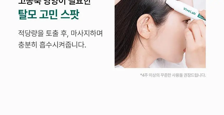 [2025어워즈/2년연속수상] 바이브랩 리바이브 테라피 헤어 스칼프 앤 브로우 앰플 더블기획 상세페이지 49
